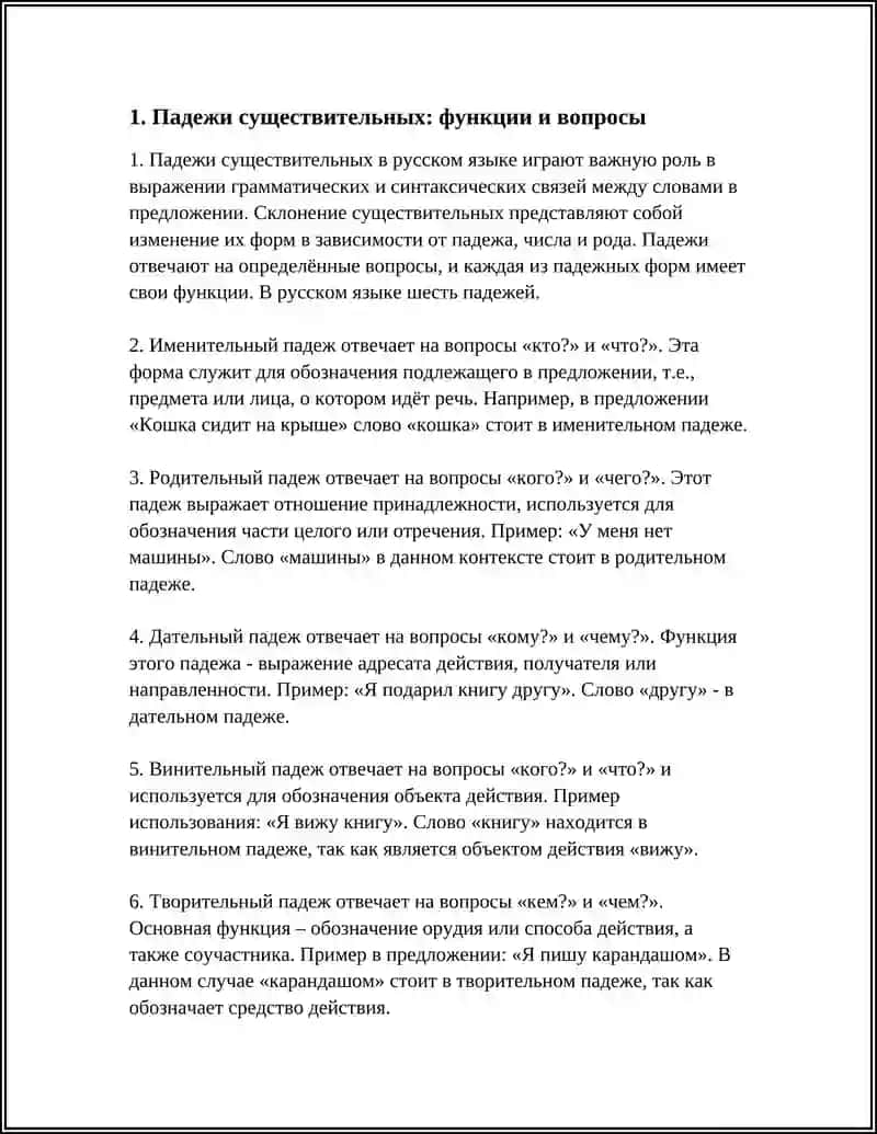 СКЛОНЕНИЕ ИМЕН СУЩЕСТВИТЕЛЬНЫХ 3