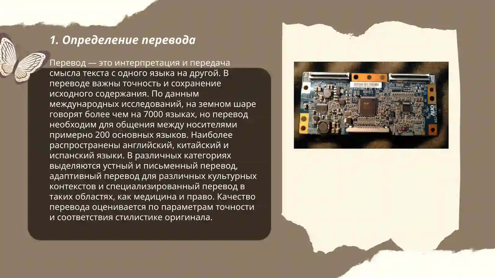 Начала теории перевода 3