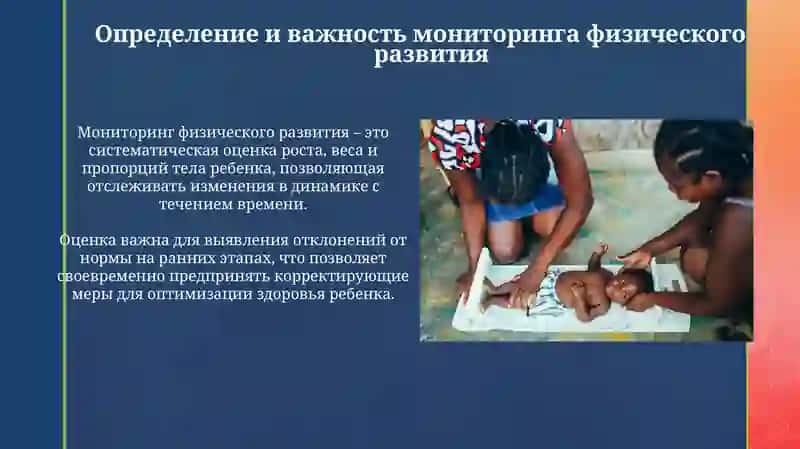 Мониторинг физического развития детей 3