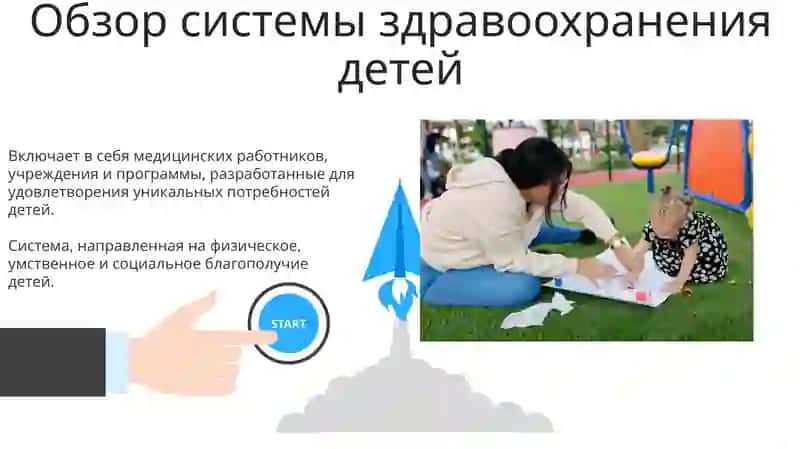 Система органов здорового хранения детей 3
