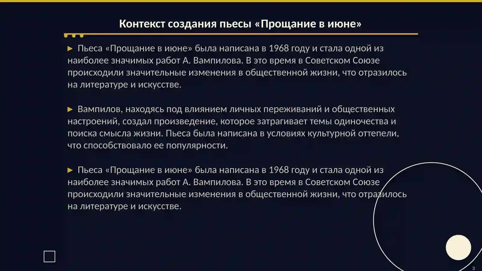 Прощание в июне 3