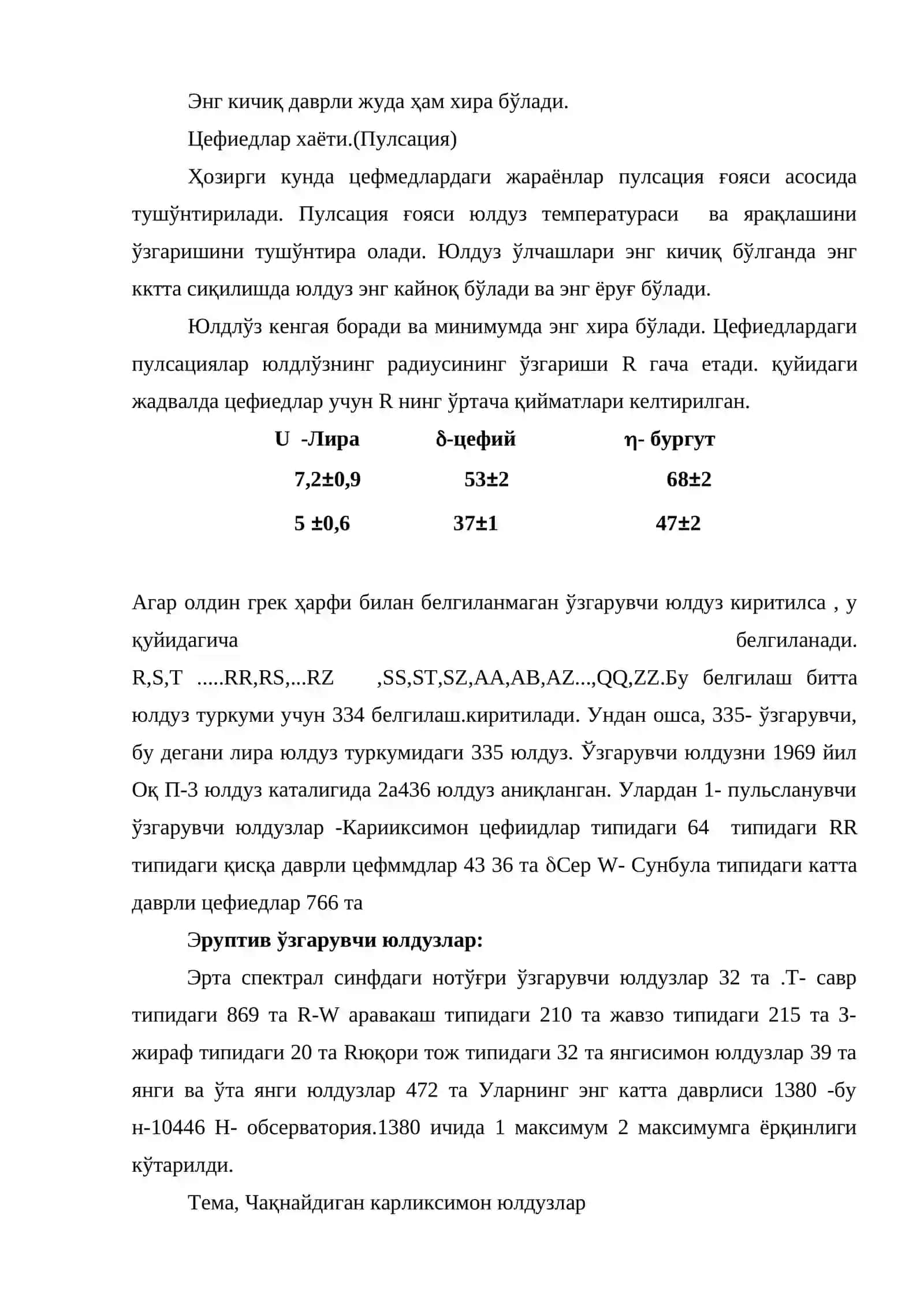 Цефеидлар ва лиранинг rr типидаги ўзгарувчи юлдузлари 3