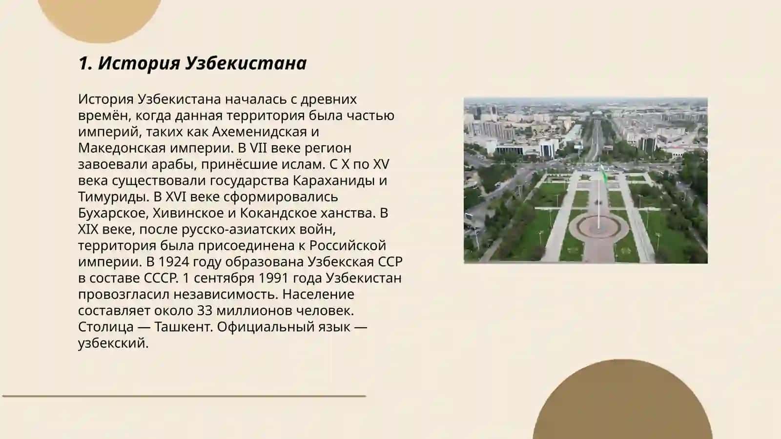 Узбекистан 3