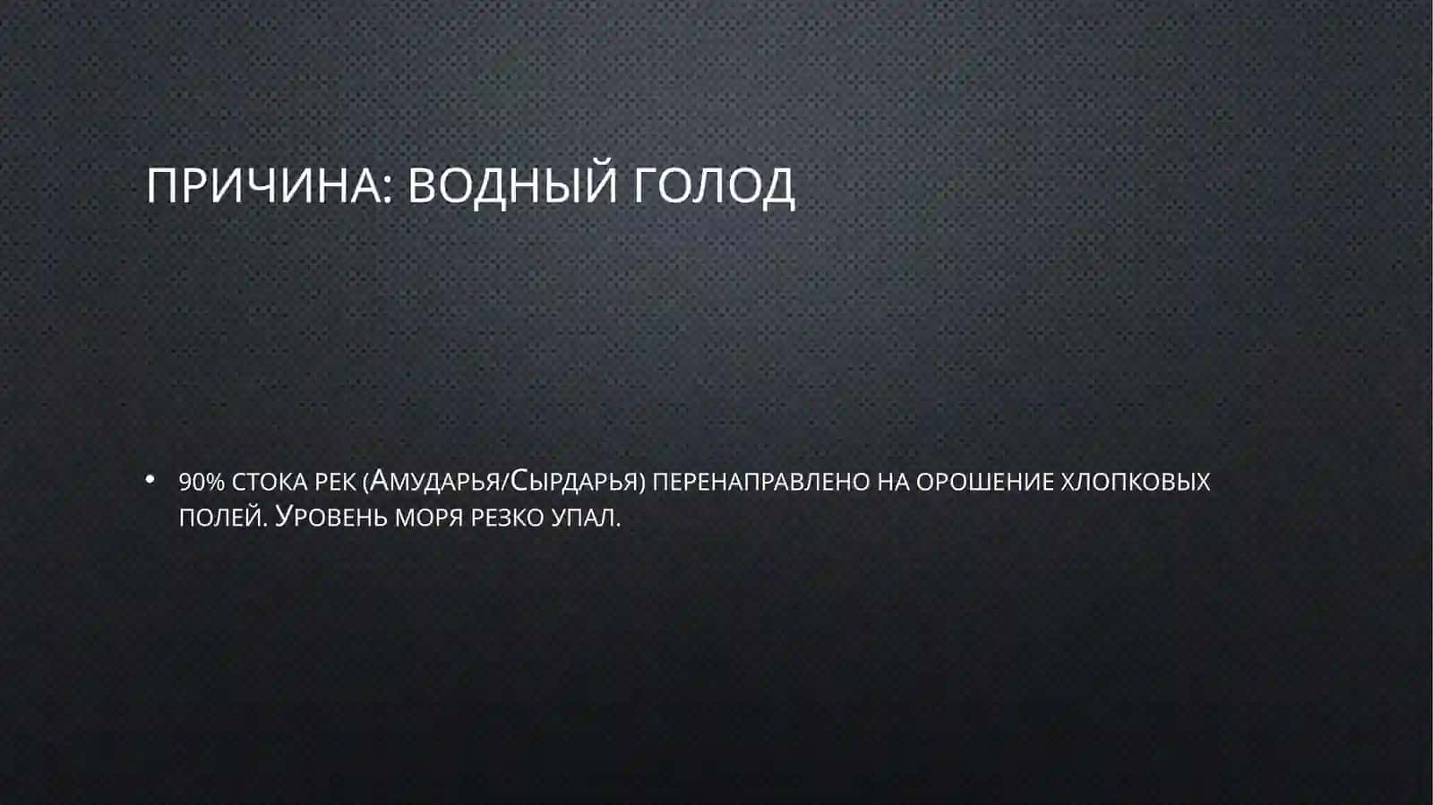 Трагедия Арала: Гибель рыболовства 3