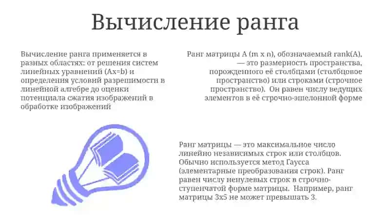 Ранг матрицы 3