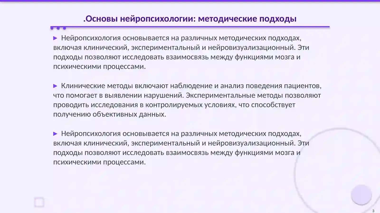 Основы нейропсихологии 3