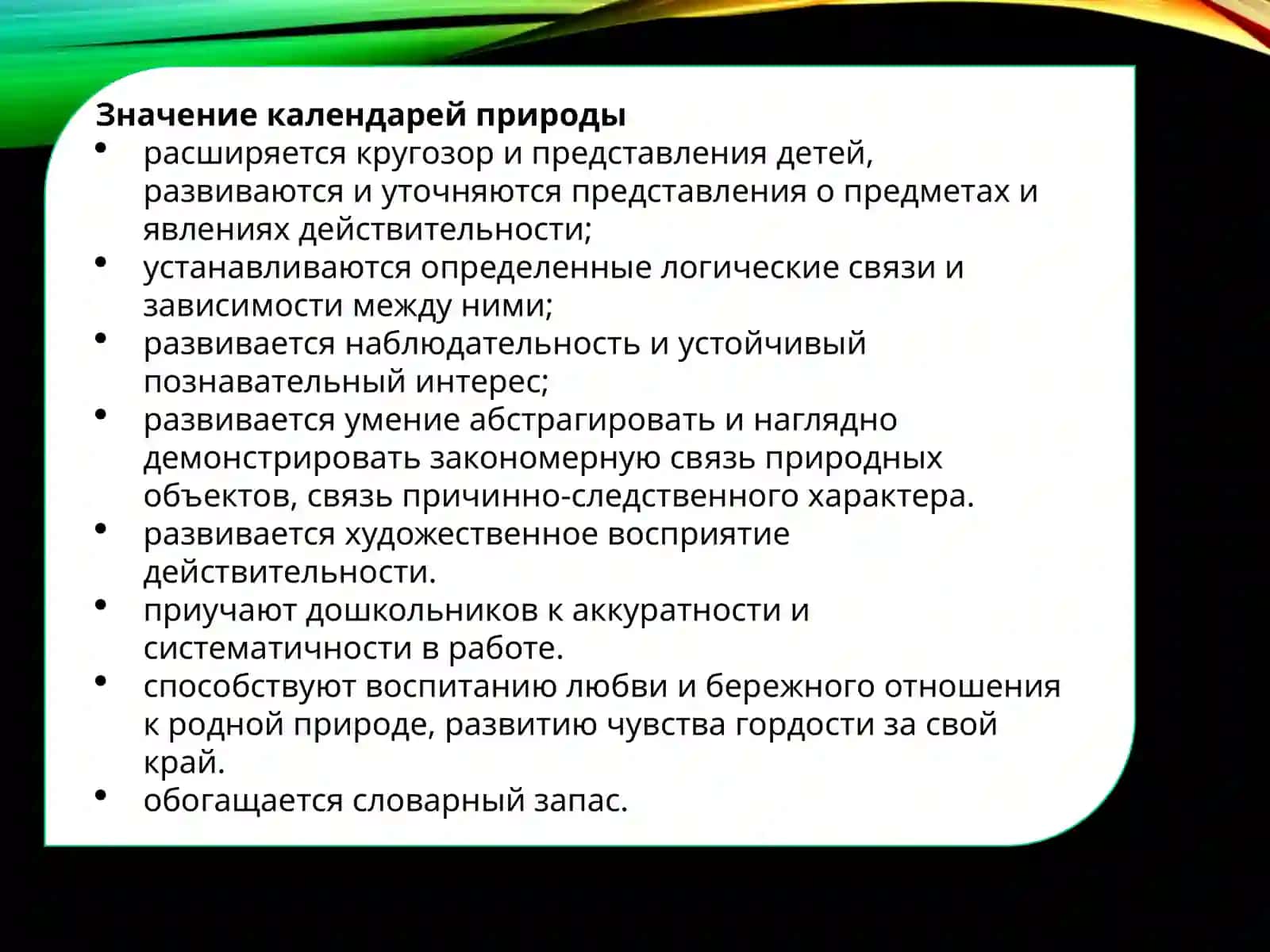 Календарь природы в разных возрастных группах 3