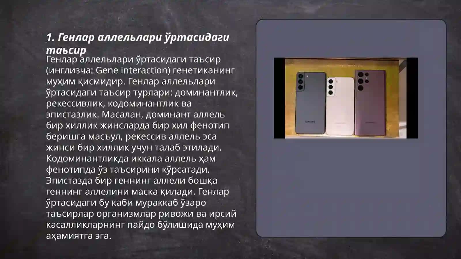 Генларнинг узаро таъсири 3