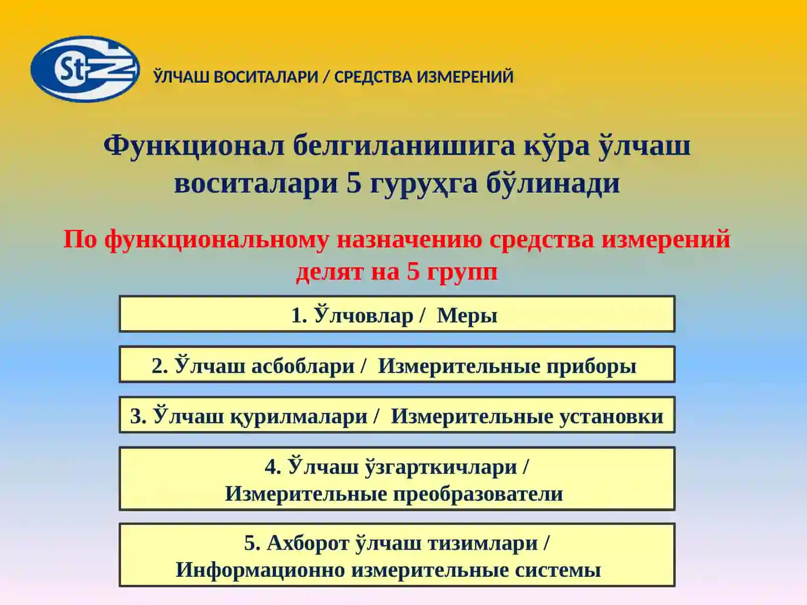 ЎЛЧАШ ВОСИТАЛАРИ 3