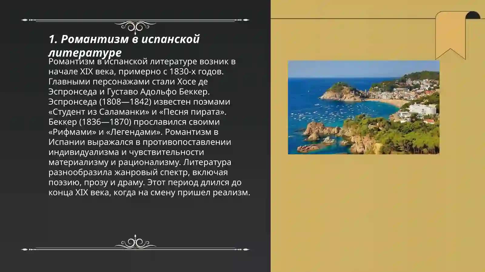 Представители испанской литературы ХIX века 3