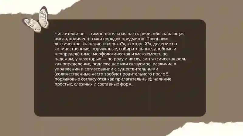 Числительна как части речи 3