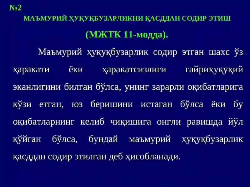Маъмурий Ҳуқуқбузарлик Тушунчаси 3