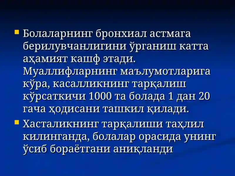Бронхиал астма 3