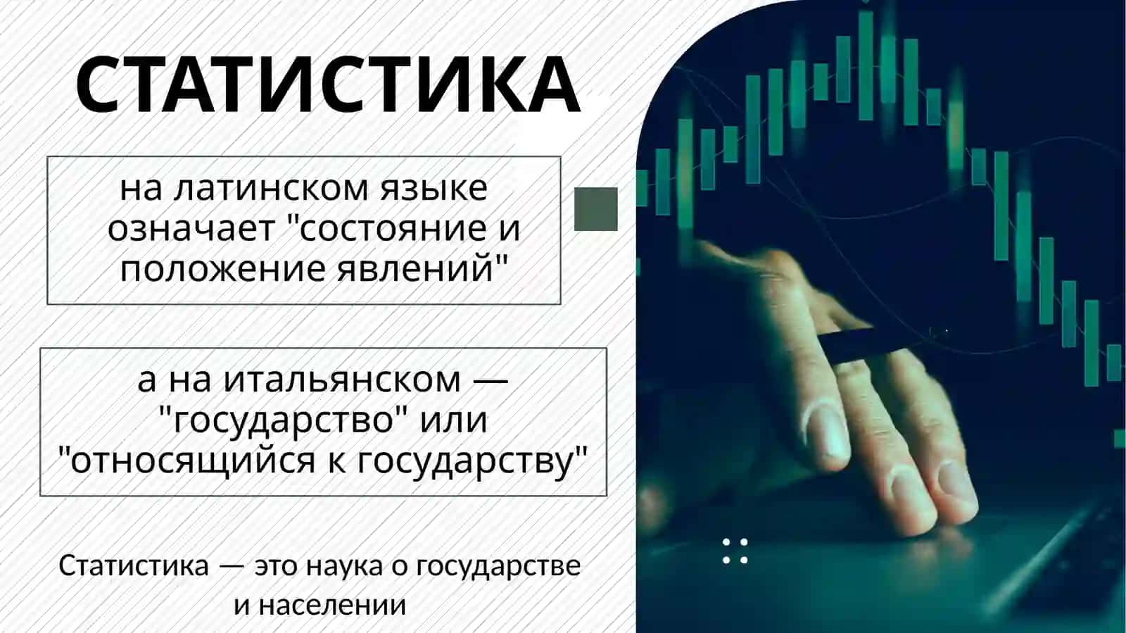 Введение в статистику 3