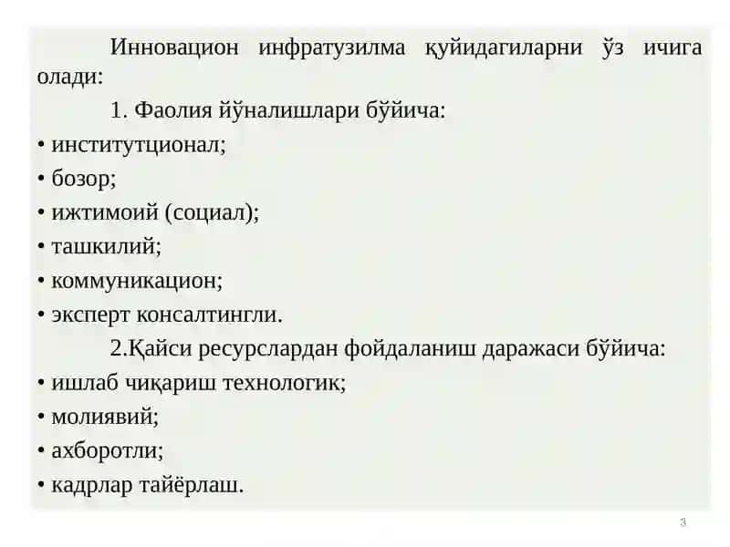 ИННОВАЦИЯЛАРНИ ТАШКИЛ ЭТИШ ИНФРАТУЗИЛМАСИНИ ТАШКИЛИЙ-ИҚТИСОДИЙ МЕХАНИЗМИ 3