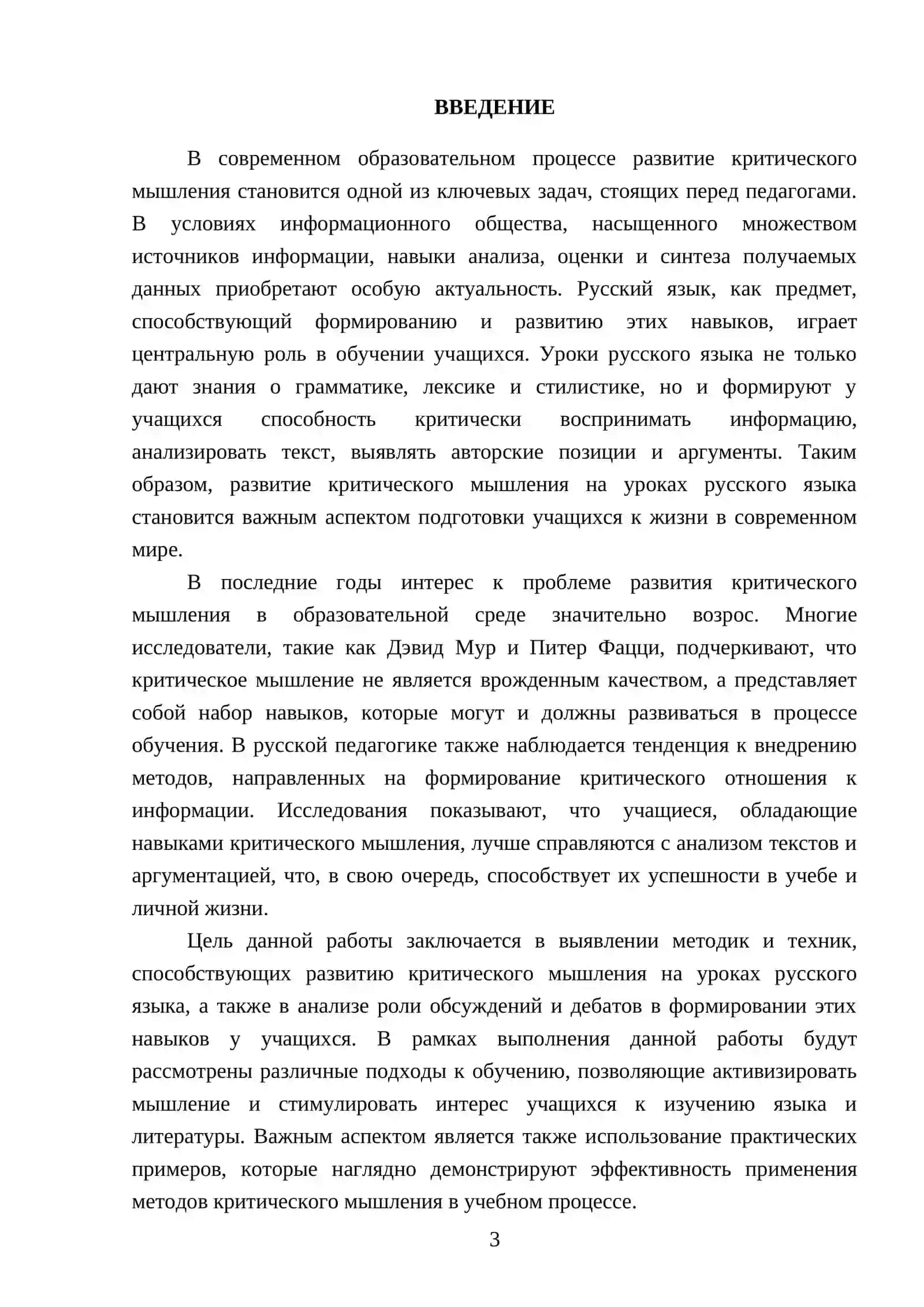 PSIXOLOGIYA ПО ПРЕДМЕТУ РЕФЕРАТ 3