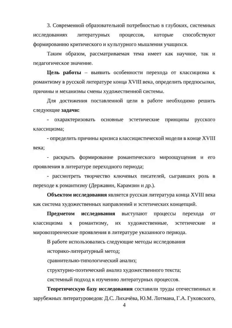 Переход от классицизма к романтизму в литературе конца XVIII века 3