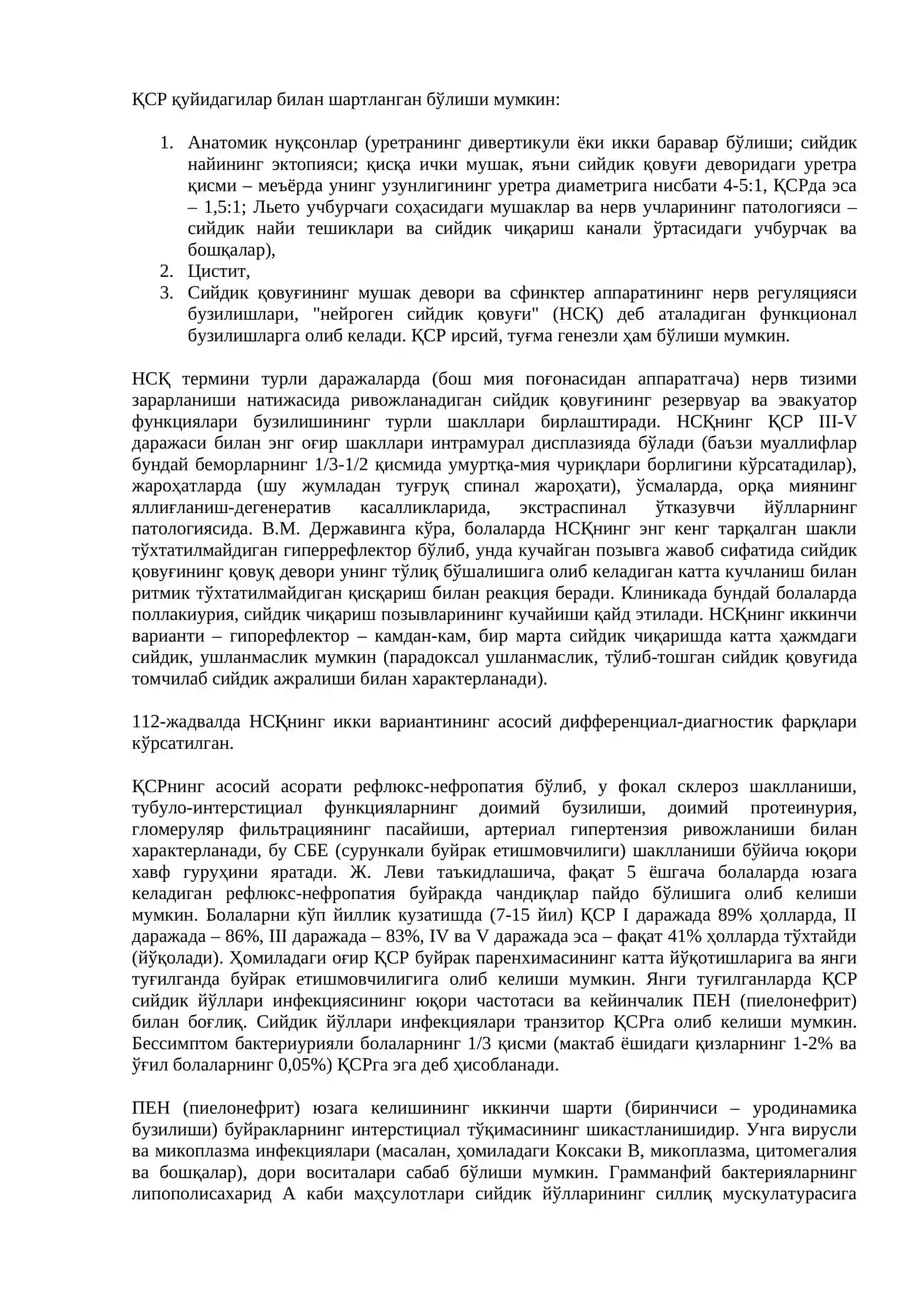 ПИЕЛОНЕФРИТ (ПЕН) 3