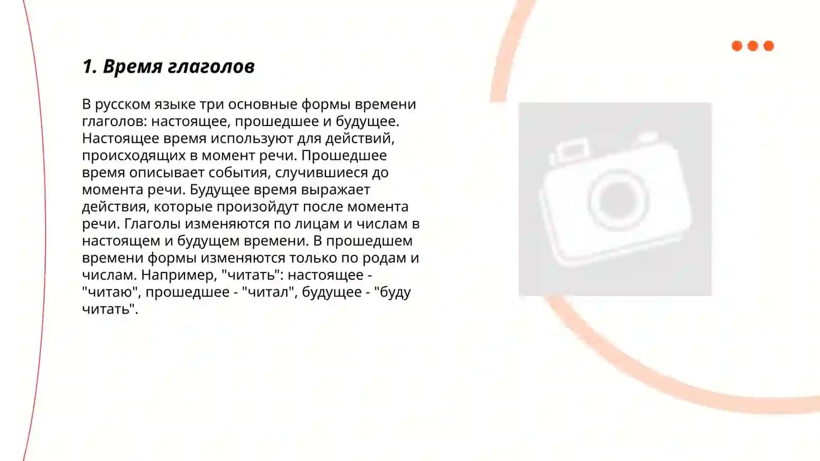 Глагол 3