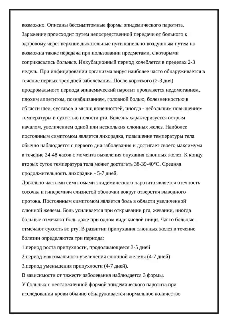 БОЛЕЗНИ СЛЮННЫХ ЖЕЛЕЗ 3