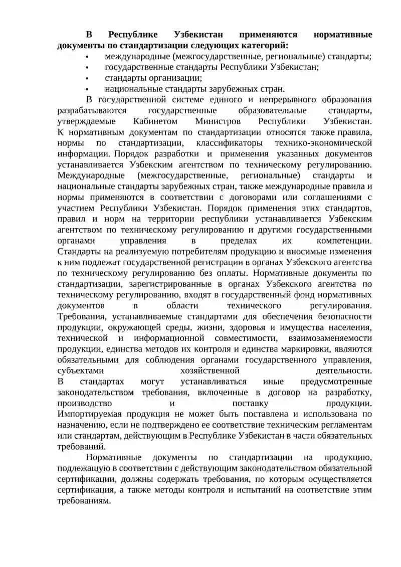 Положение о порядке принятия и применения стандартов 3