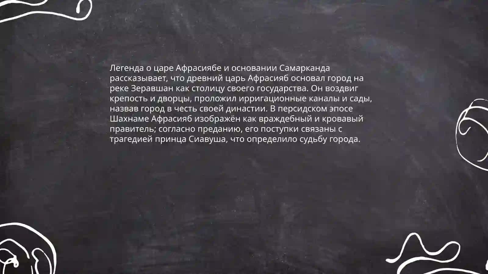 Легенды о Самарканде 3