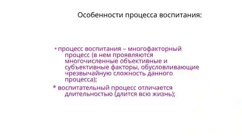 Сущность воспитательного процесса 3