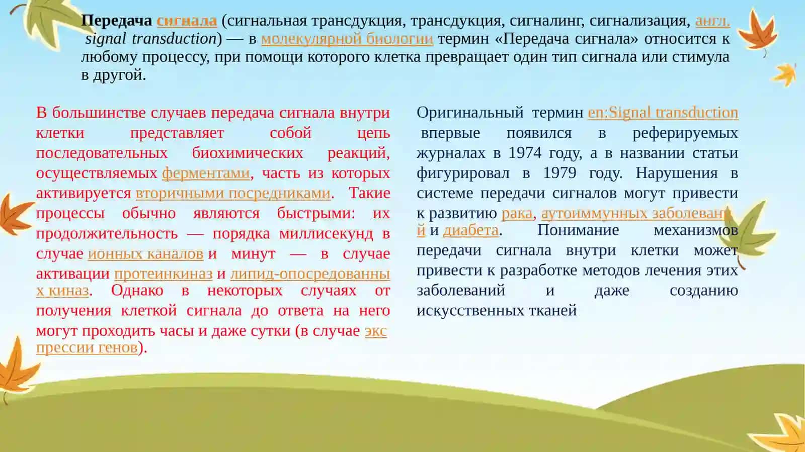 Ҳужайрага сигнал трансдукция системаси ҳақида асосий маълумотлар 3