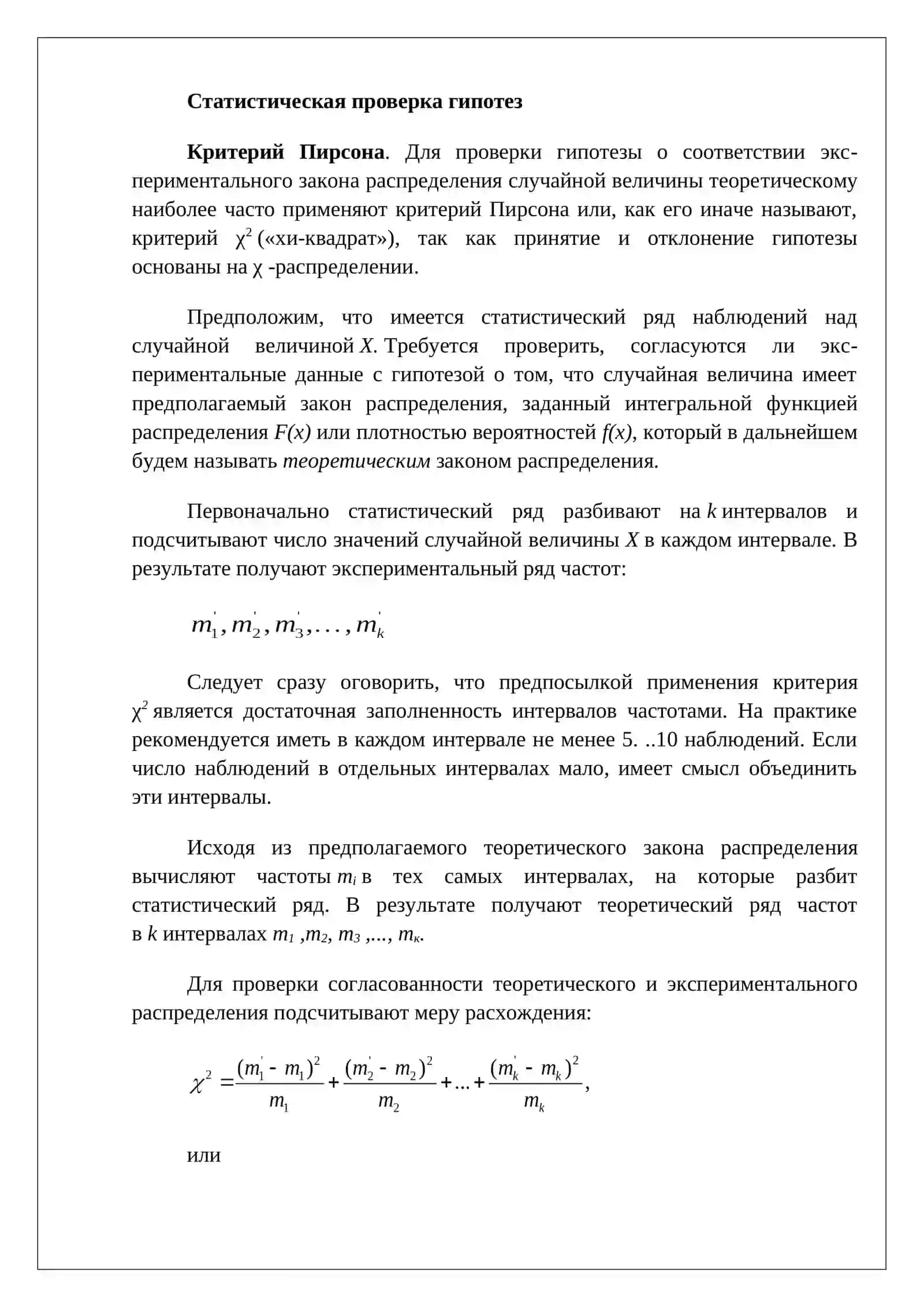 Критерий Сатьюдента и его связь с распределением 3