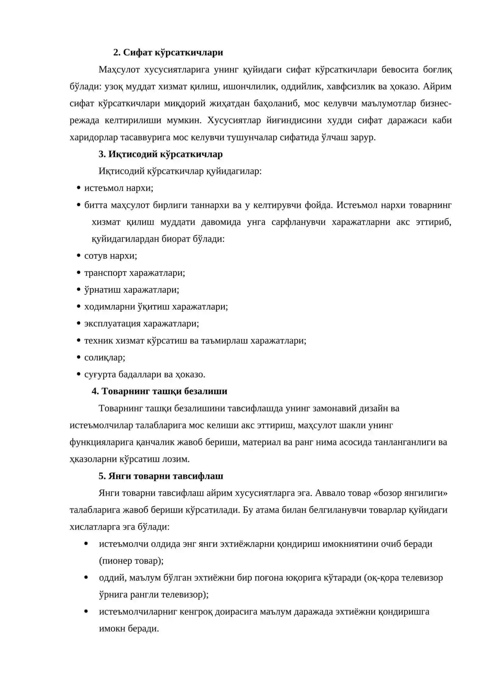 Корхона маҳсулотини тавсифлаш 3