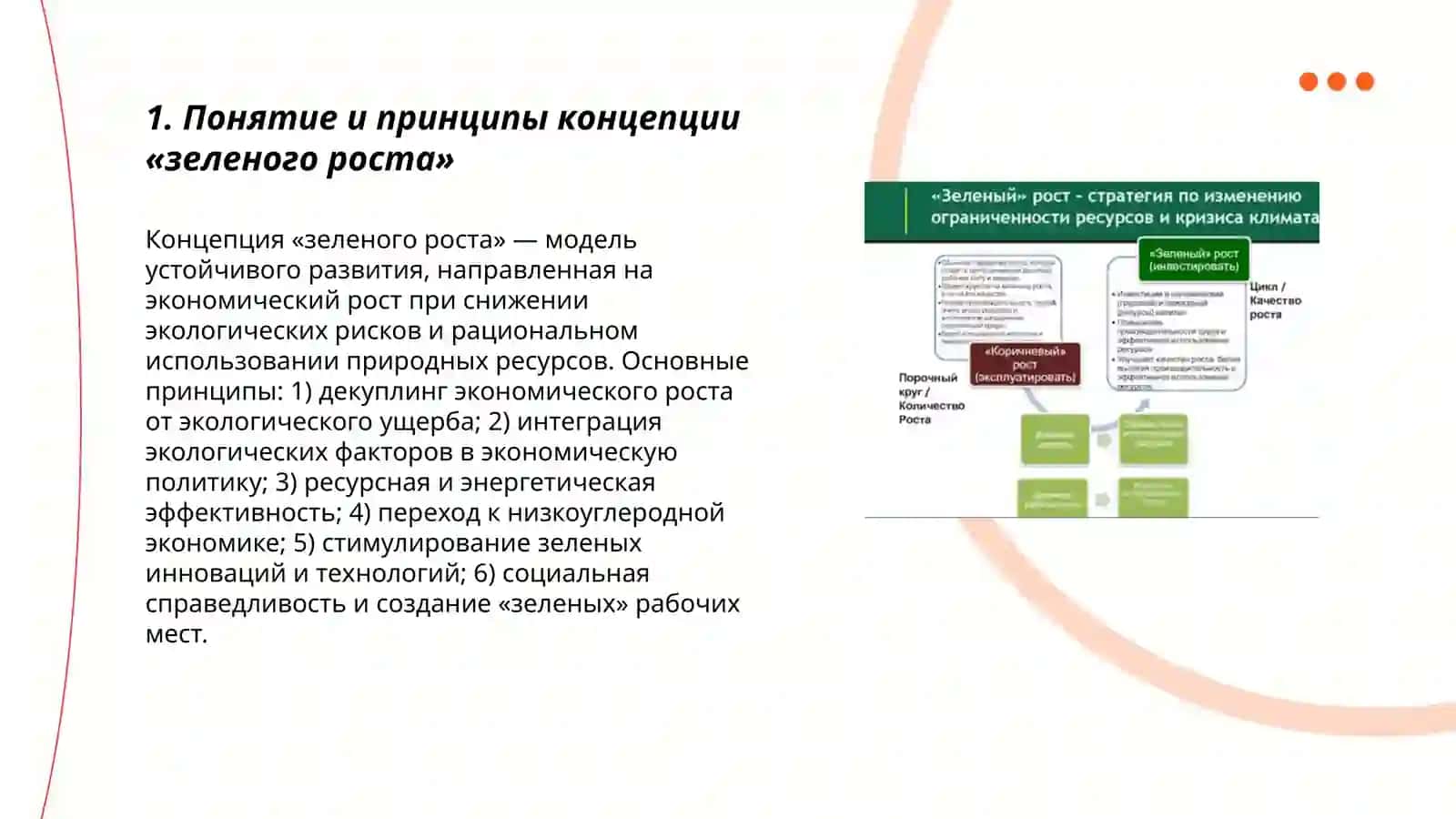Концепция «зеленого роста»: значение и мировой опыт 3