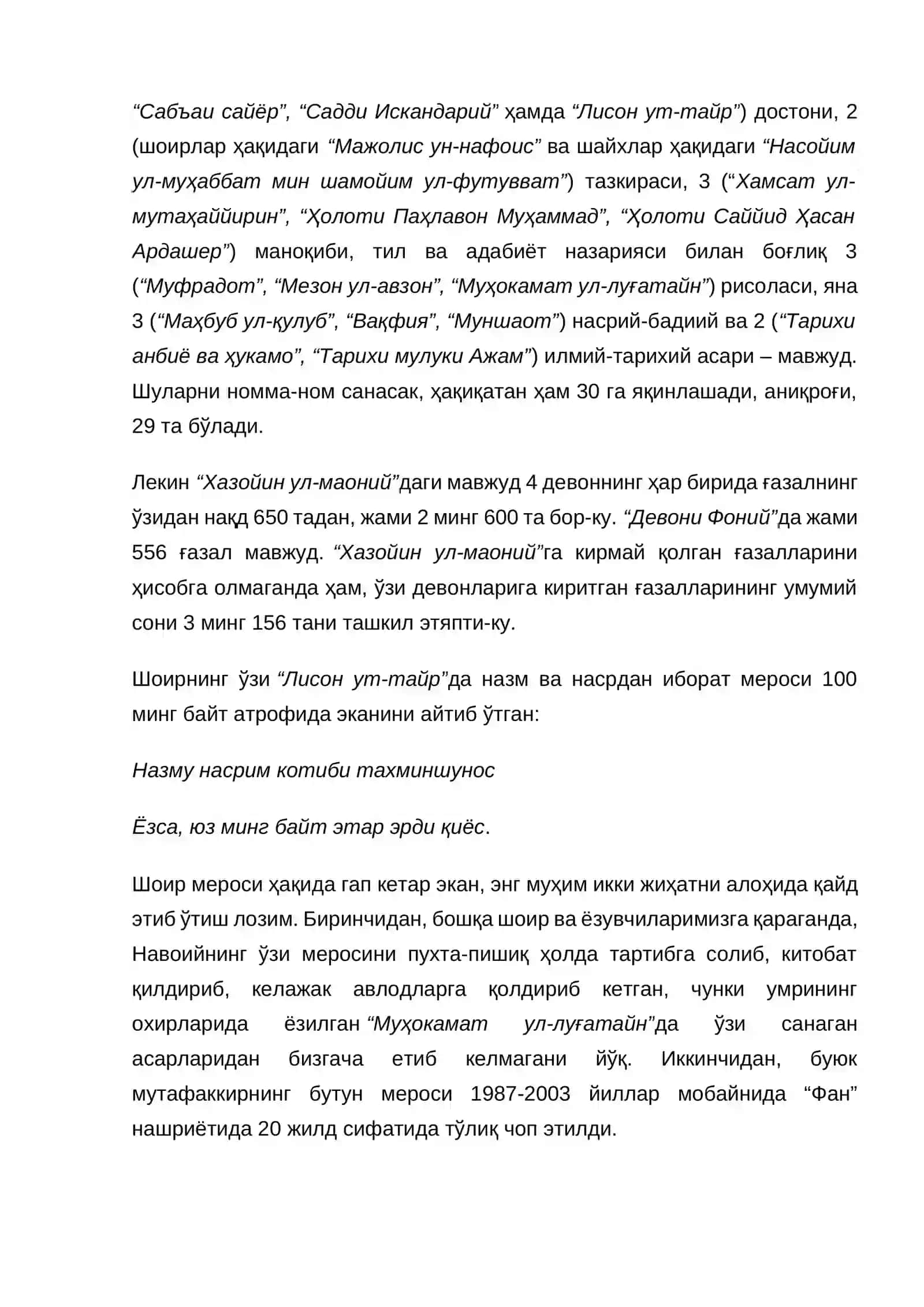 Навоий асарлари 3