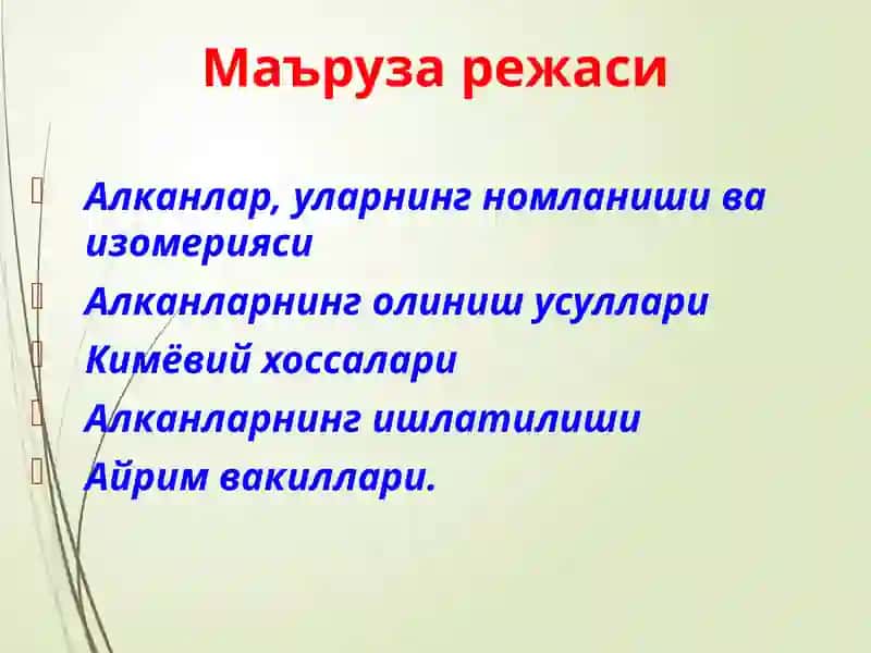 Углеводородлар 3