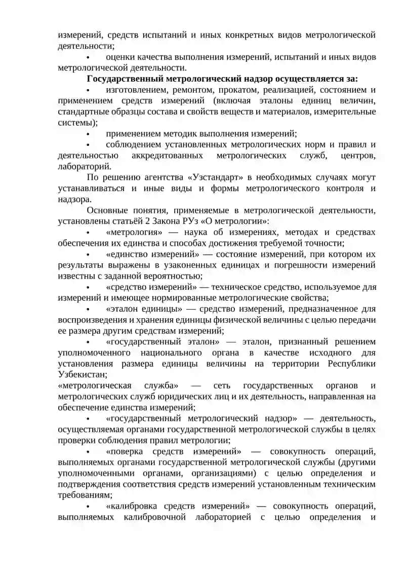 Государственная система обеспечения единства измерений 3