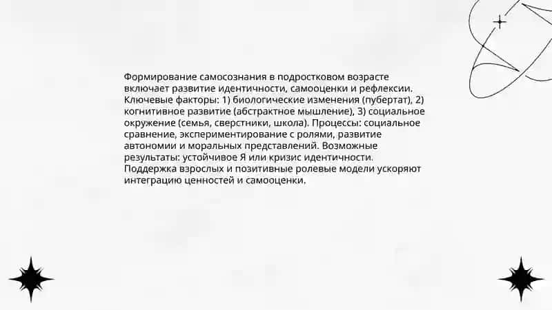 Подростковый возраст и его особенности самосознание 3