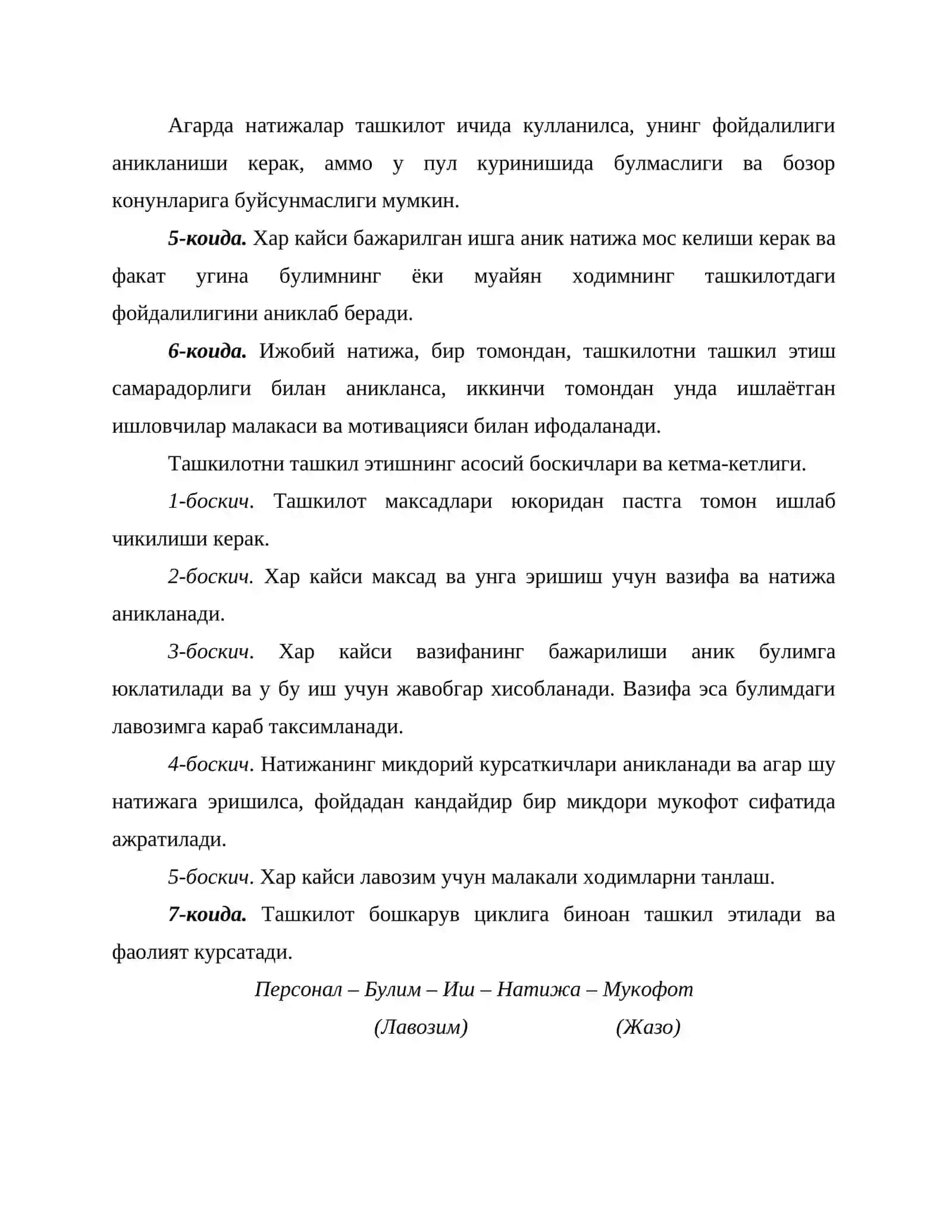 Менежментнинг ташкилий структуралари 3