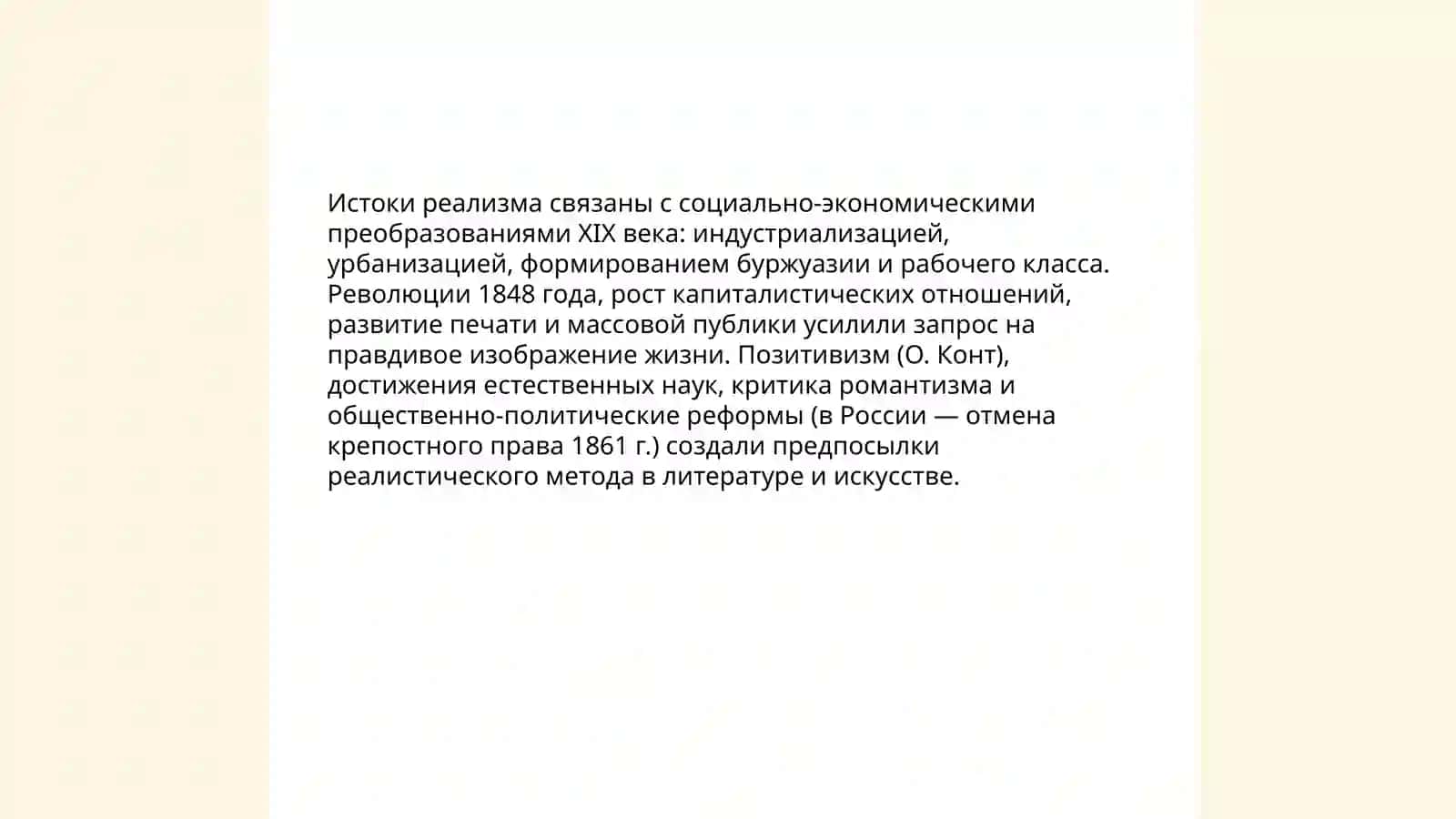 Реализм 3