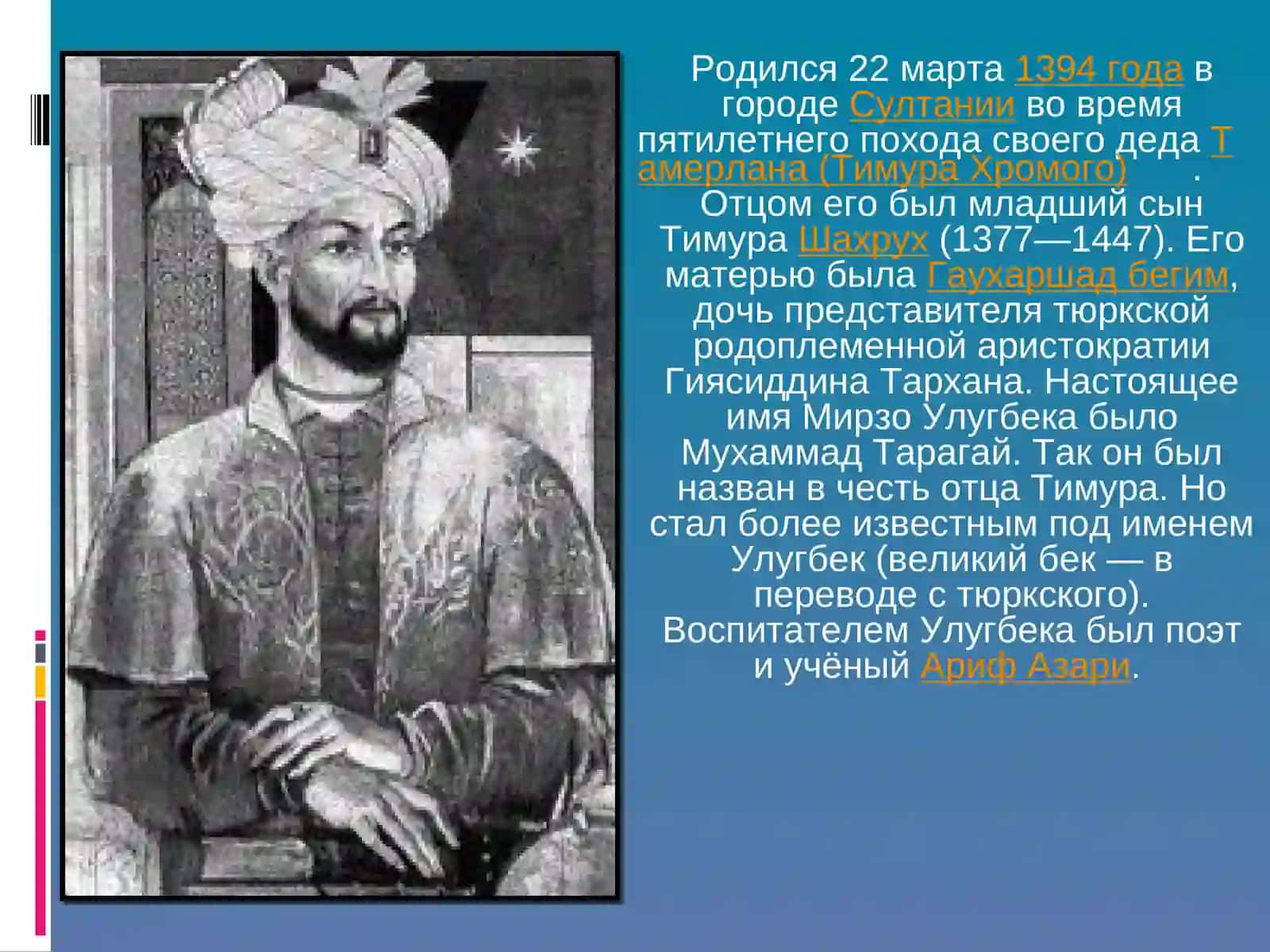 Mirzo Ulug'bek 3