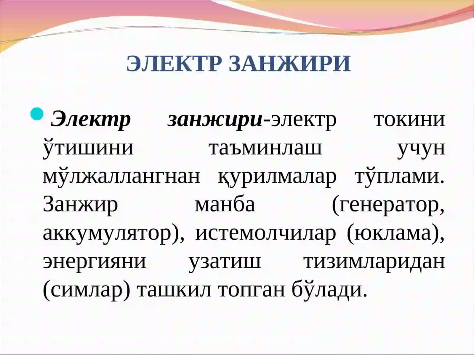 Электр занжириларнинг асосий элементлари 3