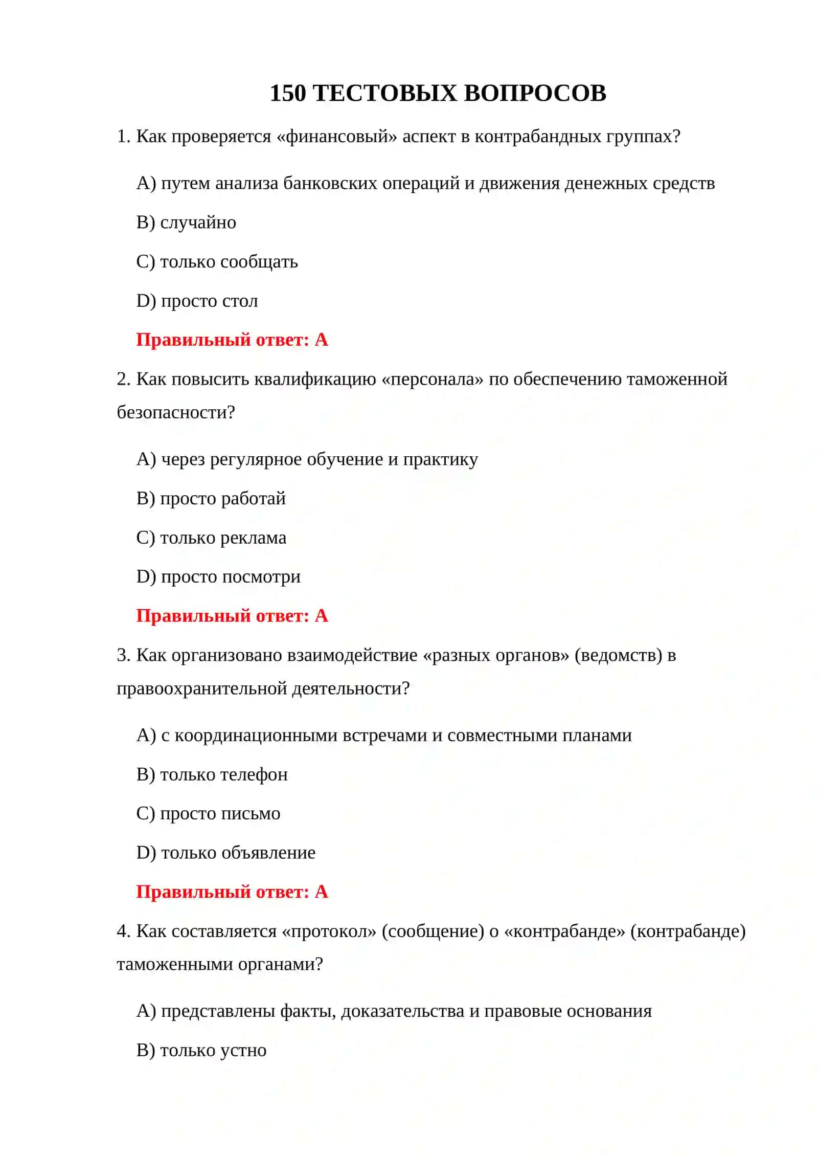 ВОПРОСЫ О ТАМОЖЕННЫХ НАРУШЕНИЯХ 3