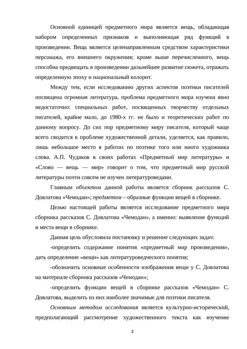 ТВОРЧЕСТВО С. ДОВЛАТОВА. НОВЫЕ ПЕРСПЕКТИВЫ РУССКОЙ ПРОЗЫ 3