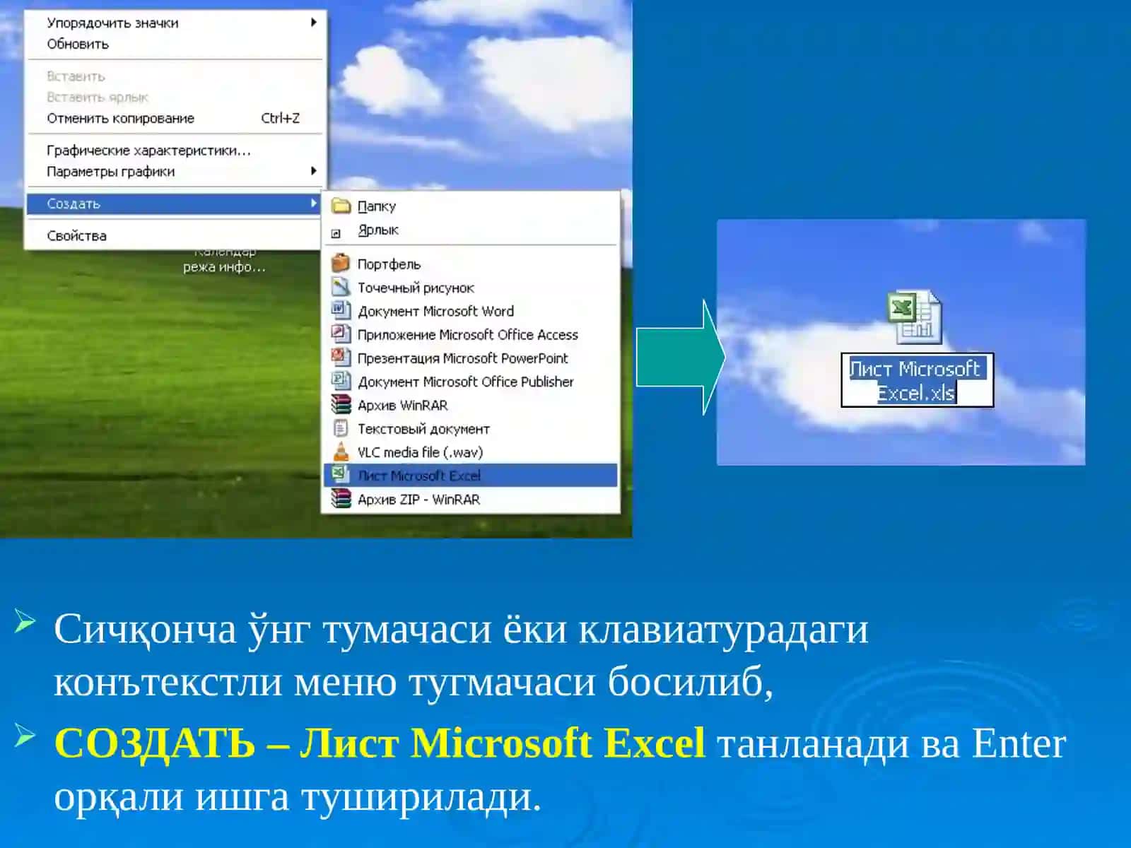 EXCEL ЭЛЕКТРОН ЖАДВАЛЛИ 3