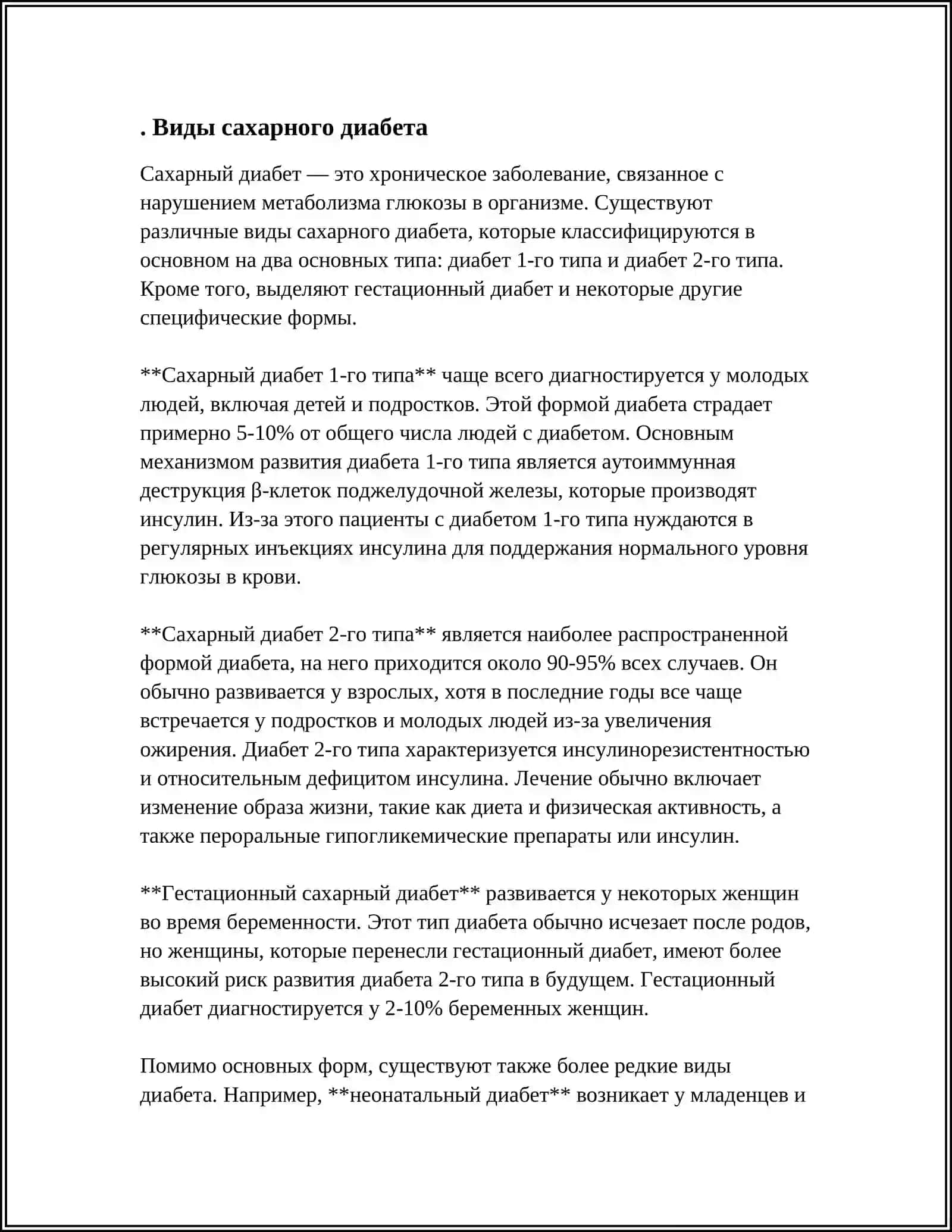 Сахирни диабет 3