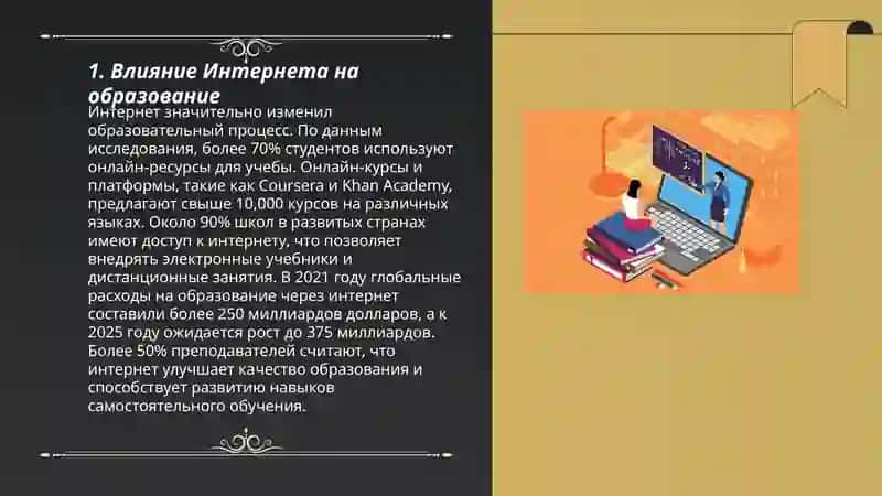 Интернет и образований 3
