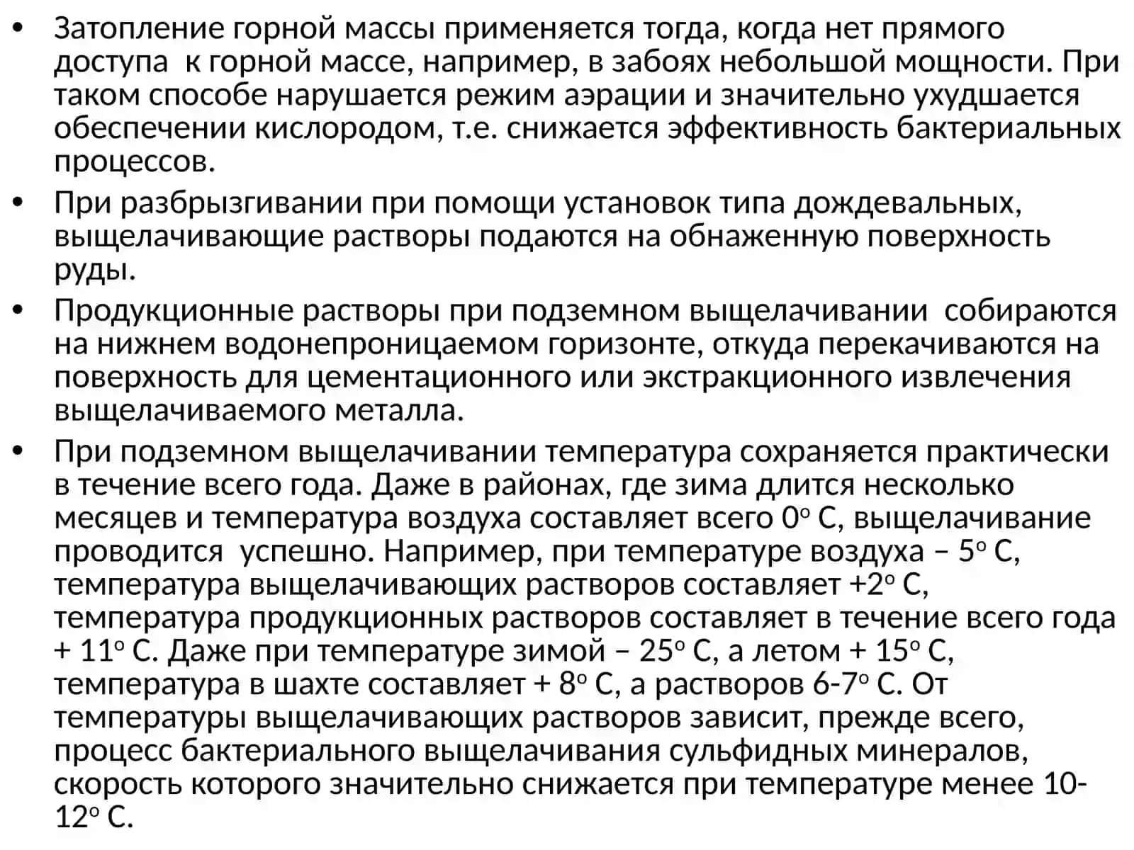Подземное химическое и бактериально–химическое выщелачивание урана 3