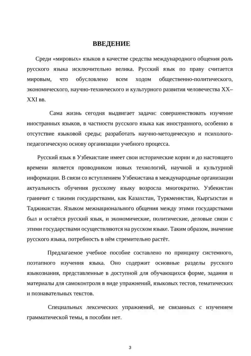 ПРАКТИКУМ ПО РУССКОМУ ЯЗЫКУ (ДЛЯ СТУДЕНТОВ НЕЯЗЫКОВЫХ ВУЗОВ) 3