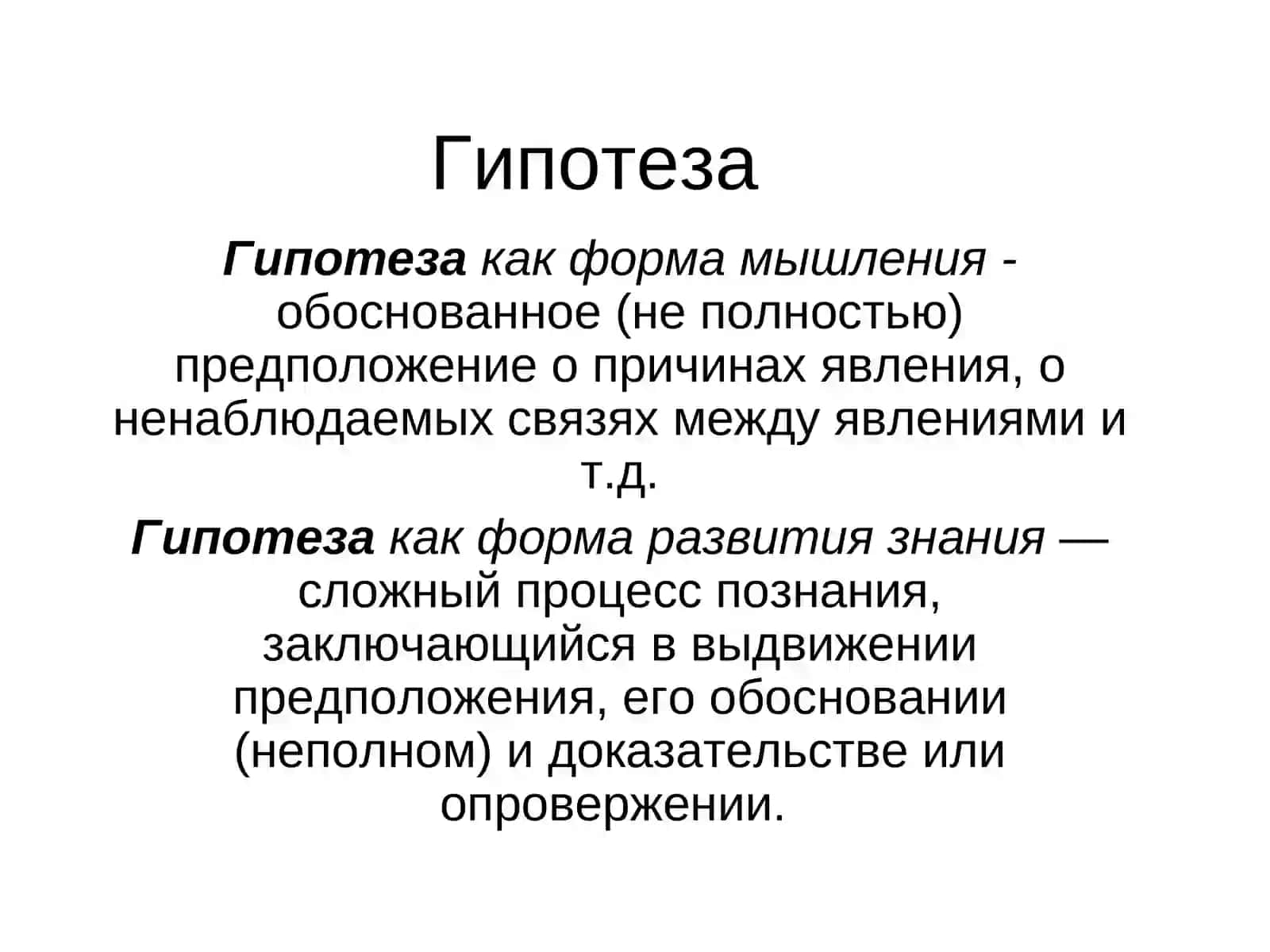 Логические формы развития знания 3