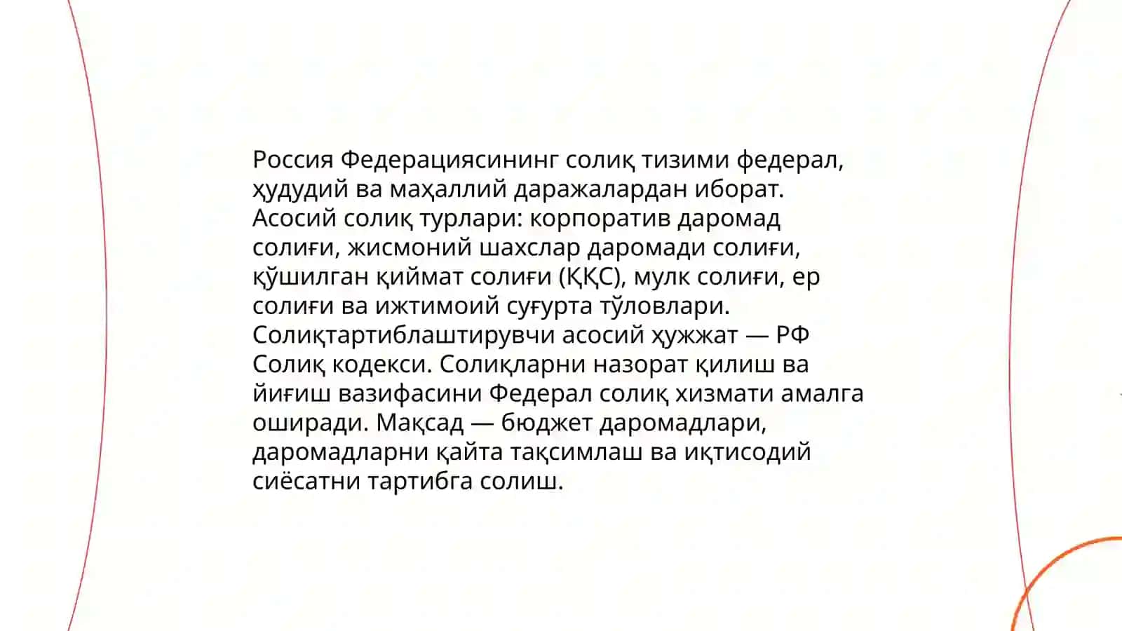 Россия федерациясининг солик тизими 3