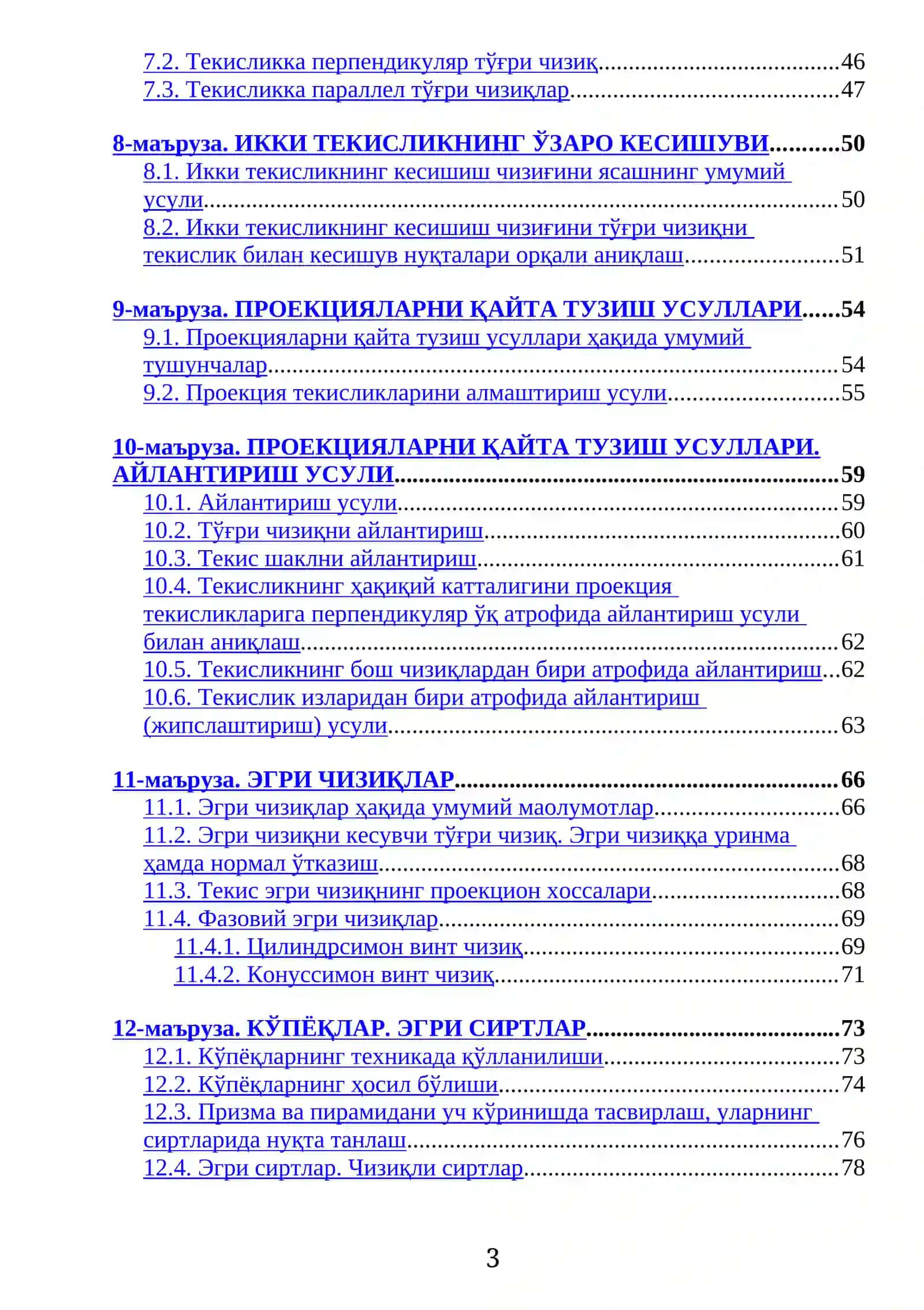 ЧИЗМА ГЕОМЕТРИЯ 3