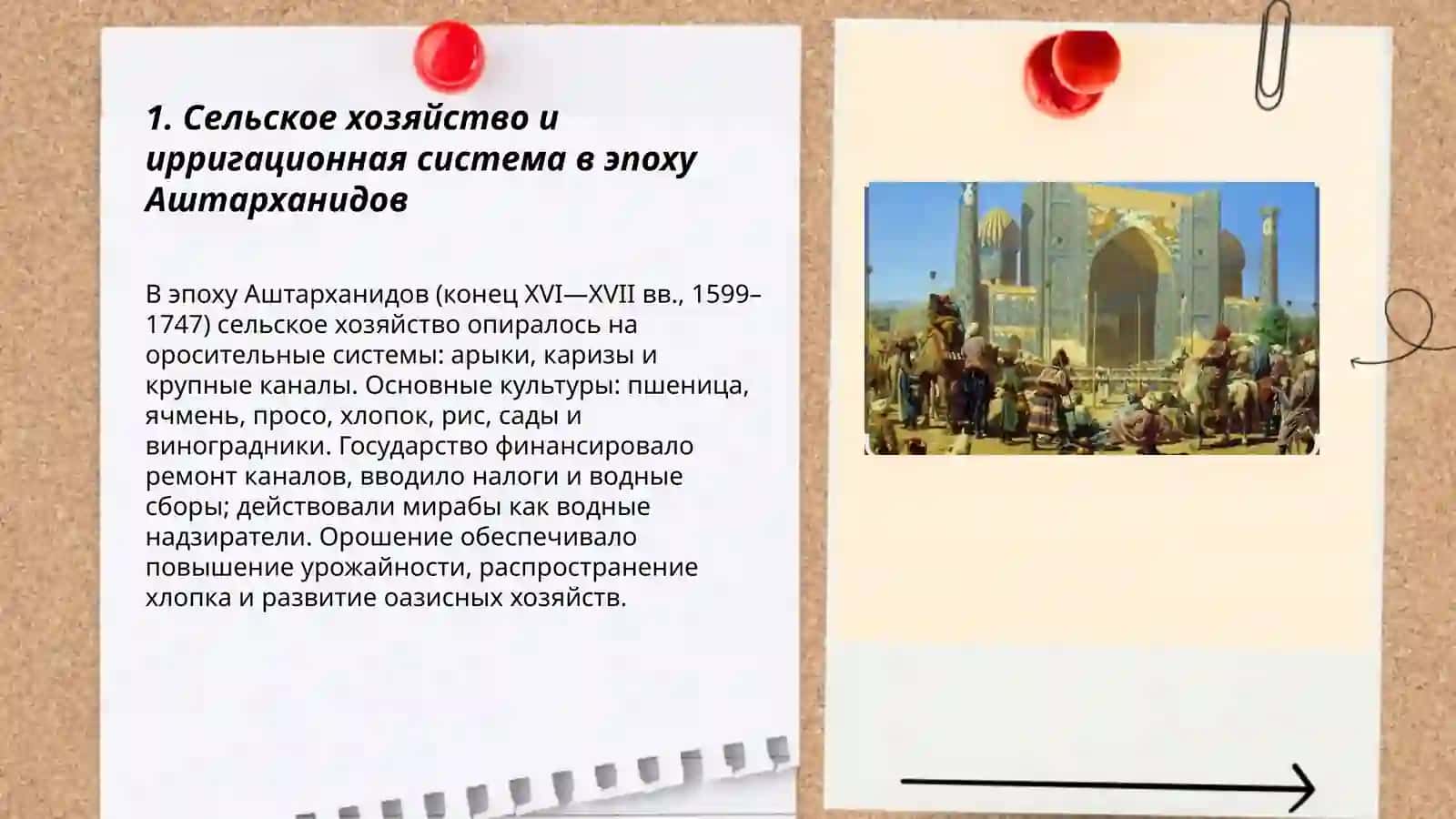 Социально-экономическая жизнь в эпоху Аштарханидов 3